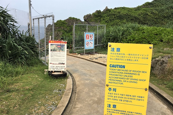 遊泳が制限されている真栄田岬